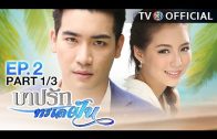 BarbRakTaLayFun EP.2 บาปรักทะเลฝัน