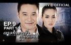 DaoLongFaPhuPhaSiNgoen EP.9 ดาวหลงฟ้าภูผาสีเงิน