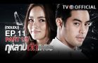 GuLarbTadPetch EP.11 กุหลาบตัดเพชร
