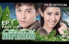 RoiPaWaiDuayRak EP.1 ร้อยป่าไว้ด้วยรัก
