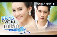 BarbRakTaLayFun EP.15 บาปรักทะเลฝัน