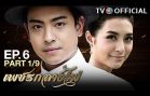 PetchKlangFai EP.6 เพชรกลางไฟ