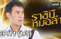 Mani Nakha Ep.5