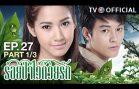 RoiPaWaiDuayRak EP.27 ร้อยป่าไว้ด้วยรัก
