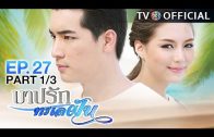 BarbRakTaLayFun EP.27 บาปรักทะเลฝัน