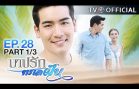 BarbRakTaLayFun EP.28 บาปรักทะเลฝัน