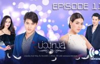 BuangHong EP.11 บ่วงหงส์