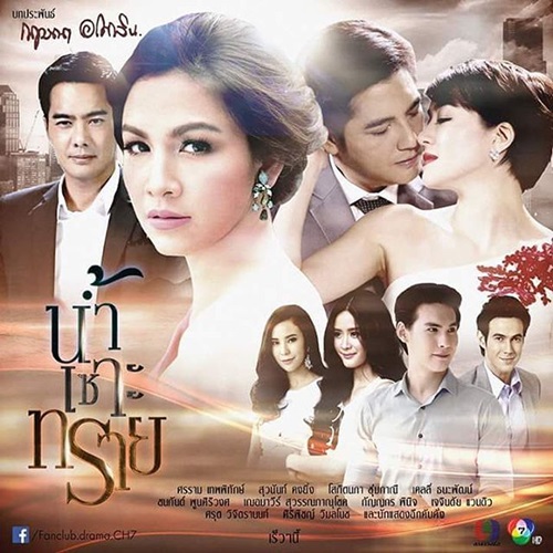 Nam So Sai Ep.4 น้ำเซาะทราย - ThaiLakornVideos.com