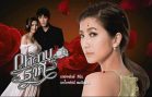 GuLarbRaKeeb Ep.11 กุหลาบราคี