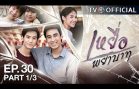 YueaPhayabat EP.30