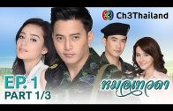 MhorTewada EP.1 หมอเทวดา