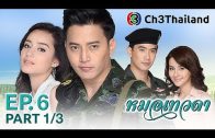 MhorTewada EP.6 หมอเทวดา