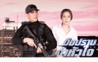 Mue Prap Chao Huachai Ep.9 Part 1 มือปราบเจ้าหัวใจ