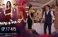 Sai Yom Si Ep.17 ทรายย้อมสี