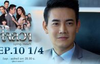 Lying Heart Ep.10 ใจลวง