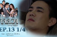 Lying Heart Ep.11 ใจลวง