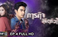 Mani Nakha Ep.5