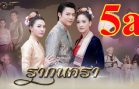 Rak Nakha Ra Ep.5 1 of 2
