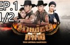 The Lethal Rancher Ep.1 Part 1 นายฮ้อยทมิฬ
