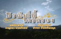 Mani Nakha Ep.5