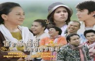 TorraneeNiNeeKraiKrong EP.4 ธรณีนี่นี้ใครครอง