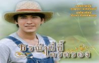 TorraneeNiNeeKraiKrong EP.5 ธรณีนี่นี้ใครครอง