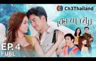 Tiang Nangmai Ep.4