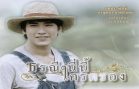 TorraneeNiNeeKraiKrong EP.10