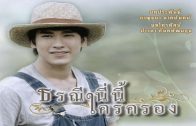 TorraneeNiNeeKraiKrong EP.12