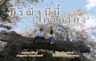 TorraneeNiNeeKraiKrong EP.18