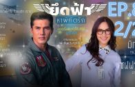 Yuet fa ha phikat rak Ep.8 Part 2