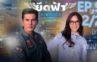 Yuet fa ha phikat rak Ep.9 Part 2