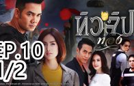 Golden Tulip Ep.10 Part 1