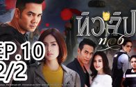 Golden Tulip Ep.10 Part 2