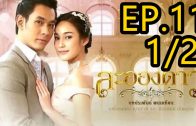 La Ong Dao ep.10 Part 1