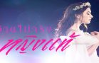 Man is not real woman Ep.12