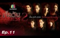 Mani Nakha Ep.5
