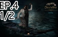 Mani Nakha Ep.5