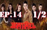 Maha Hin Ep.14 Part 1