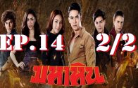 Maha Hin Ep.14 Part 2