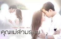 Khunmae Suamroi Ep.3