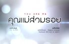 Khunmae Suamroi Ep.12