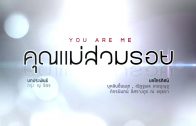 Khunmae Suamroi Ep.12