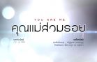 Khunmae Suamroi Ep.17
