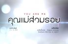 Khunmae Suamroi Ep.20