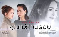 Khunmae Suamroi Ep.23