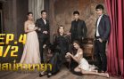 Saneha Maya Ep.4 Part 1