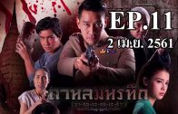 Mani Nakha Ep.5