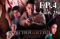 Mani Nakha Ep.5