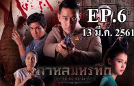 Mani Nakha Ep.5